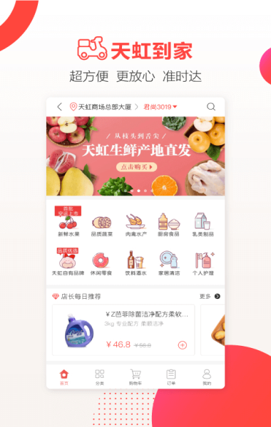 天虹购物app截图