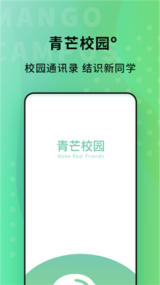 青芒校园手机版