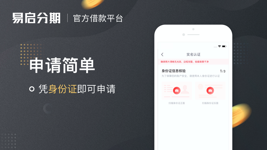 易启分期手机版app