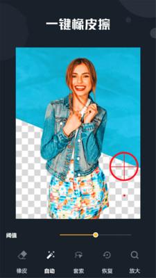 抠图精灵app免费版下载安卓手机
