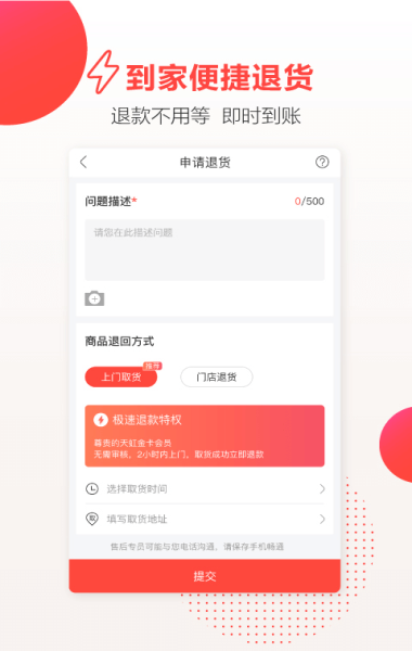 天虹购物app截图