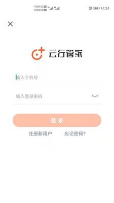 云行管家手机版下载