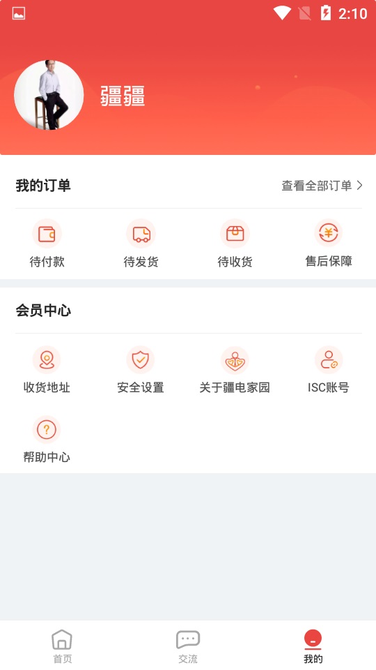 疆电家园手机版app