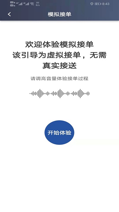 马上到司机app下载安卓版截图