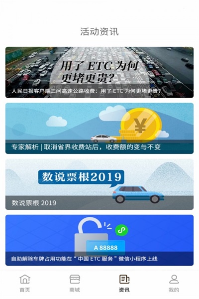 etc通行费票根