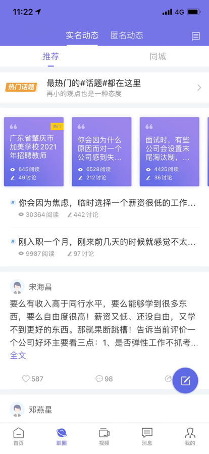 云南招聘网免费版下载官网最新版手机截图