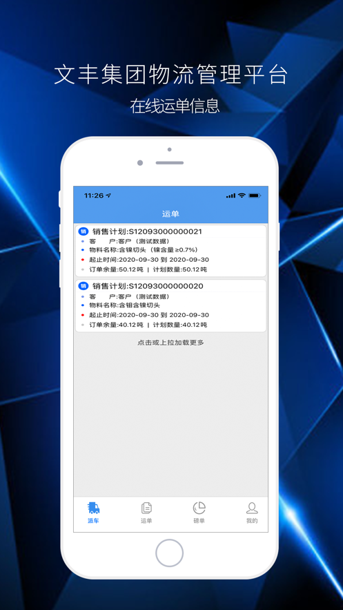 文丰物流app下载物流截图