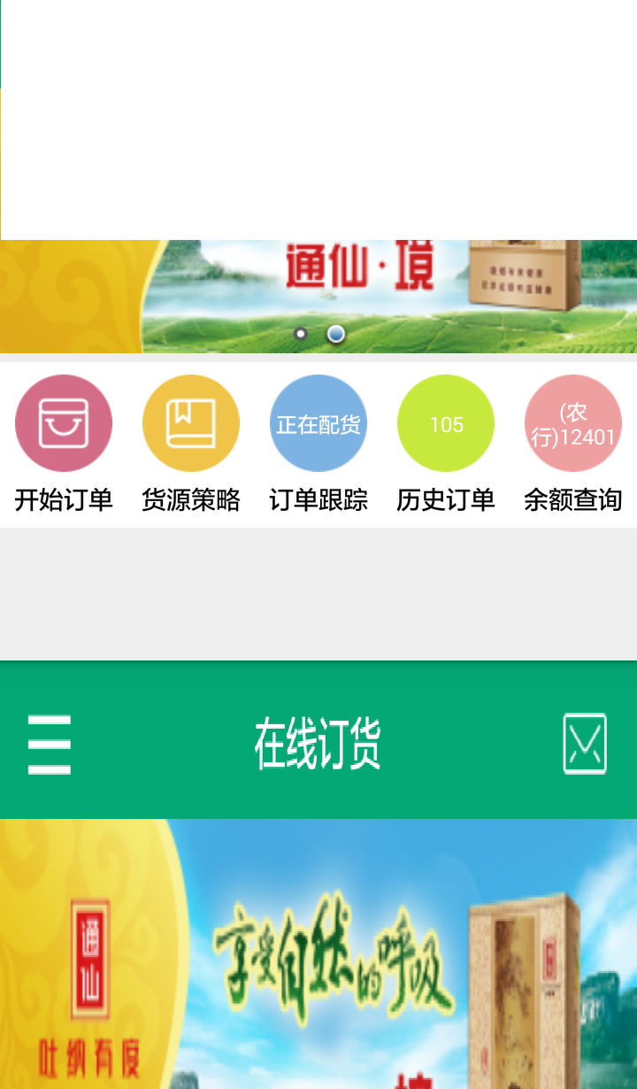 闽烟在线app官网下载截图