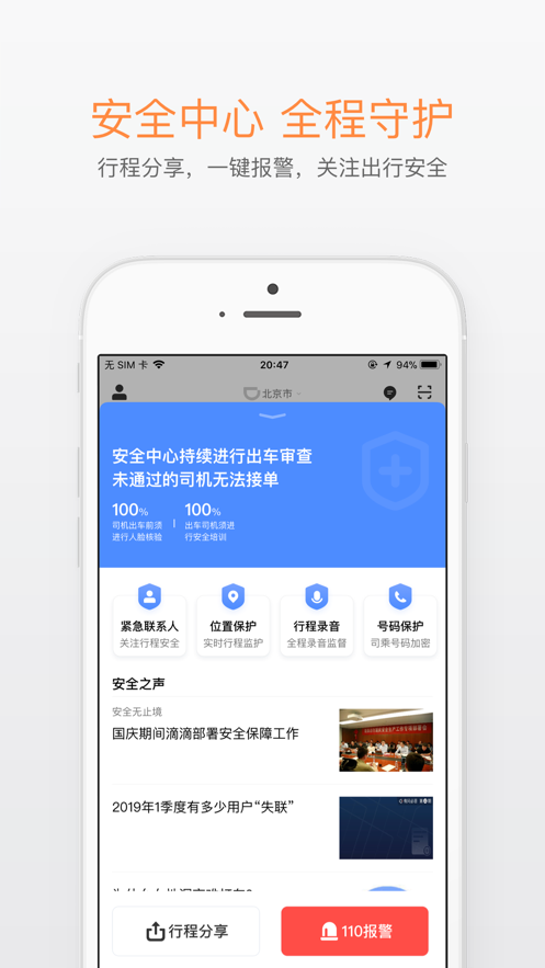 滴滴打车企业版app