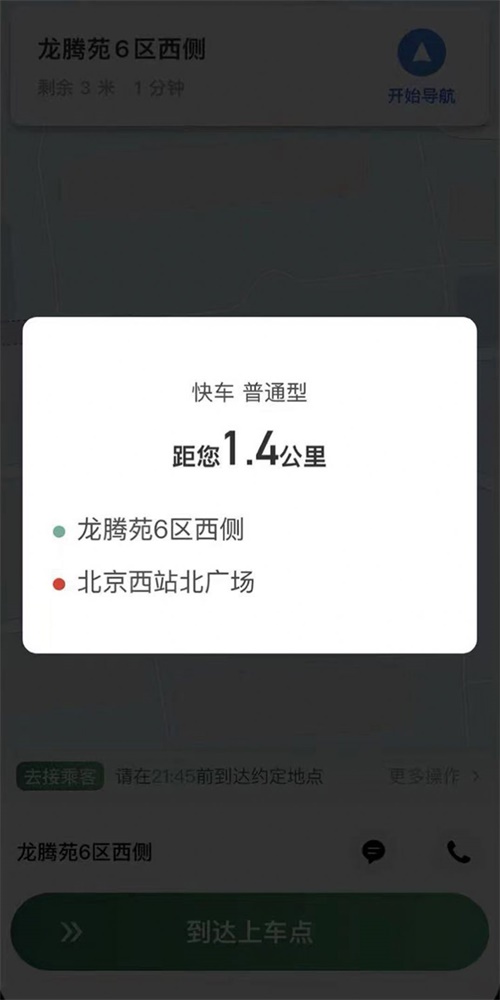 lbcx出行司机端官网