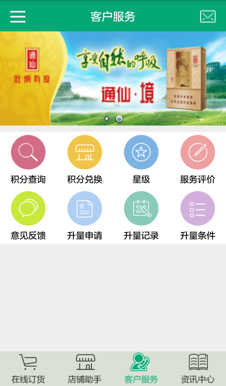 闽烟在线app官网下载截图