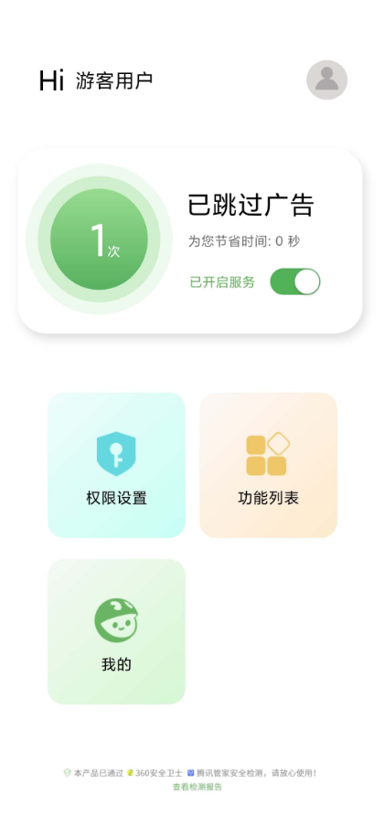 绿去广告app收到律师函