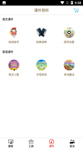 小学微课堂截图