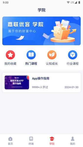 嘉联优客安卓版下载安装苹果app