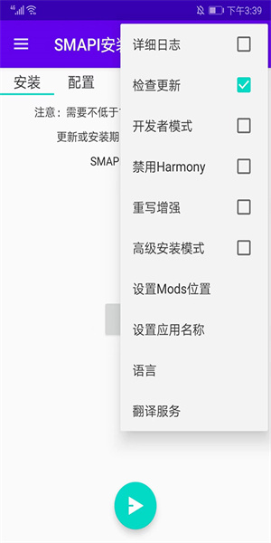 smapi安装器最新下载截图