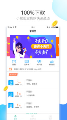 掌贷宝app下载中银