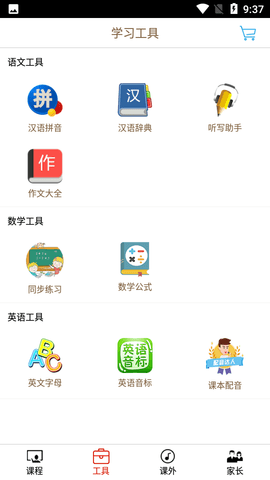 小学微课堂截图