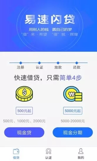 易速闪贷最新版下载安装官网