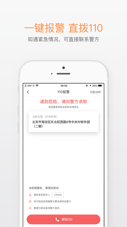 滴滴打车app下载iphone截图