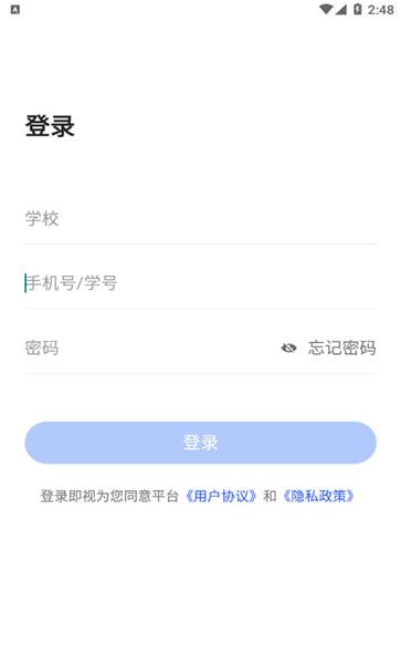 东软智慧教学平台app下载安装官网手机版