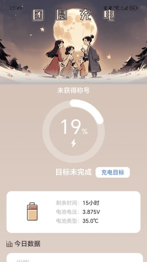 团圆充电免费版下载截图
