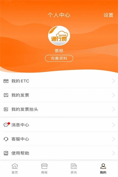 ETC票根网下载