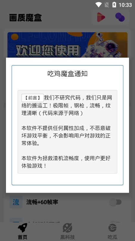 画质魔盒官方正版下载截图