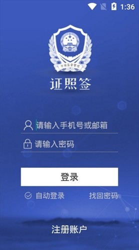 掌上证照签app官方下载安装手机版苹果截图