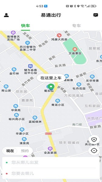 易通出行app下载最新版本安装截图