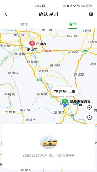 易通出行app下载最新版苹果版截图