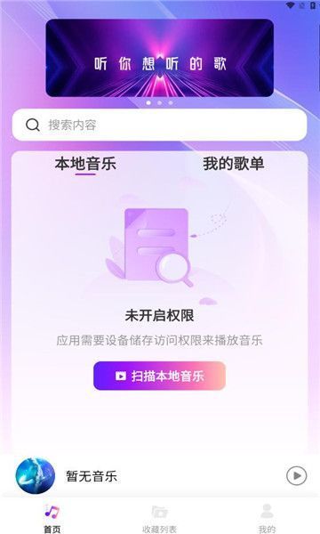 畅享音乐播放器最新版本下载手机