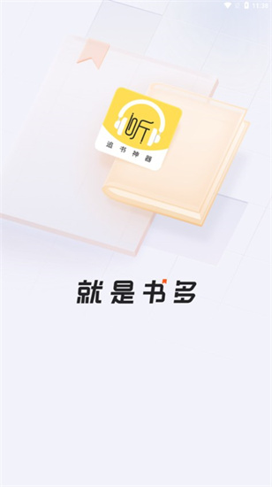 蓝莓听书app官方正版下载苹果版截图