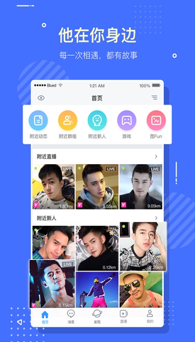 布鲁帝交友软件2024版下载安装