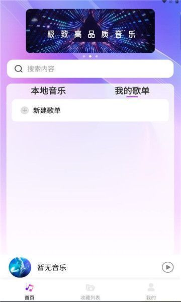 畅享音乐播放器免费版下载苹果