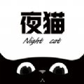 夜猫追剧手机版下载官网免费