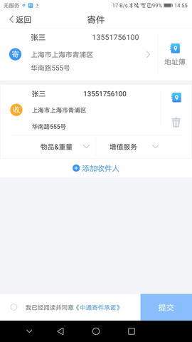 中通优运最新版下载官网