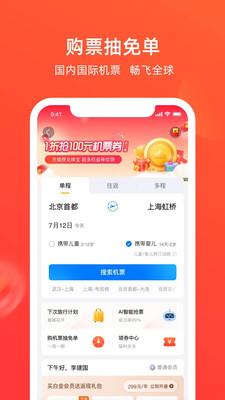 航班管家app下载安装手机版最新官网