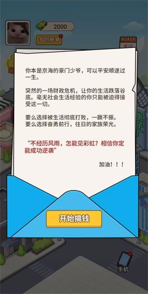 豪门少爷历险记无限金币版