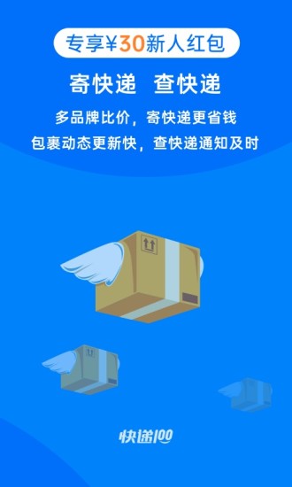 快递100单号查单号查询官网截图