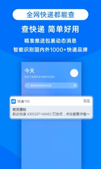 快递100单号查单号查询官网截图