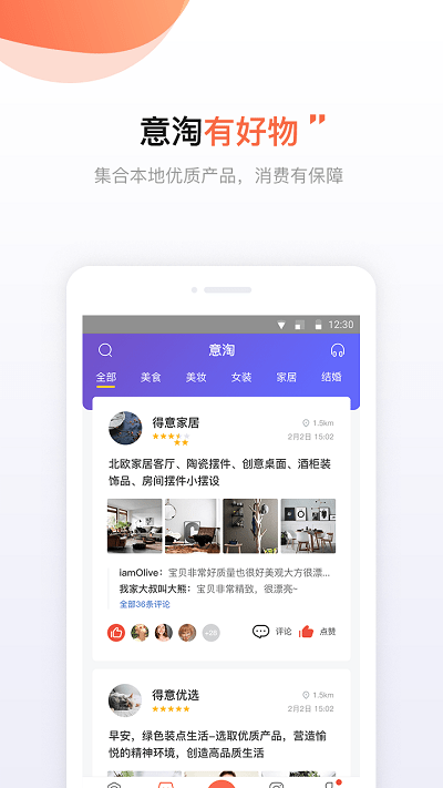 得意生活下载官网app下载安卓