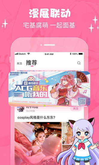 萌次元动漫app下载安装手机版截图