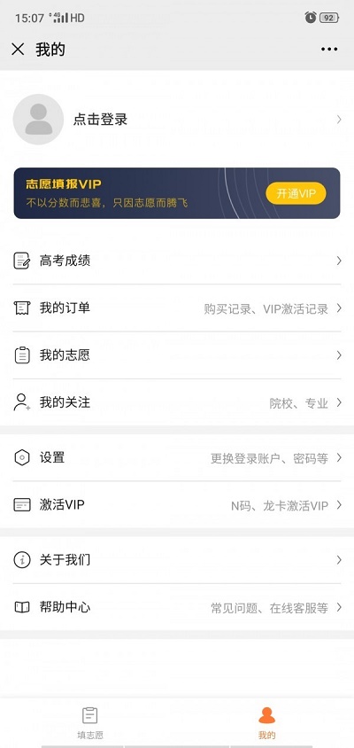 掌上志愿最新版下载安装官网手机端app