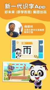 熊猫博士识字截图