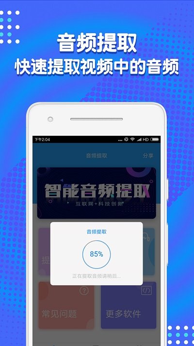 音频剪辑助手破解版免费下载苹果