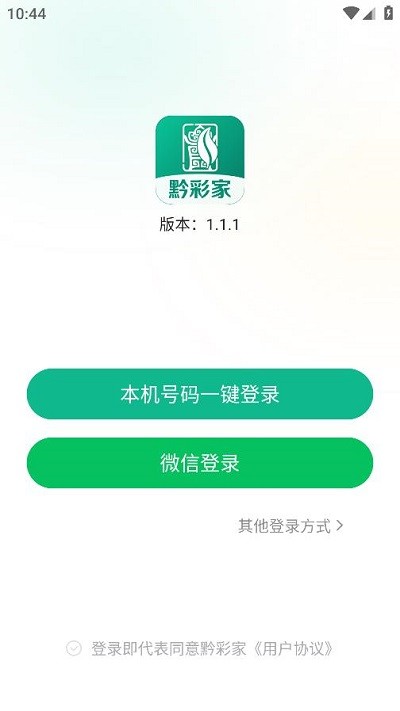 黔彩家订货app下载安装手机版苹果12S