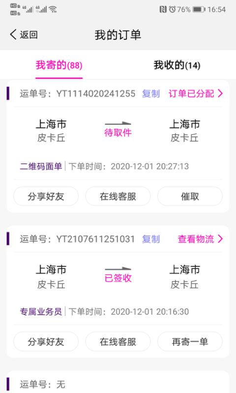 圆通速递app下载安装官网最新版