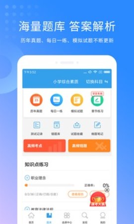 教师资格证考试助手截图