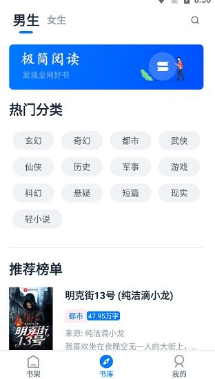 极简阅读app官方下载安装