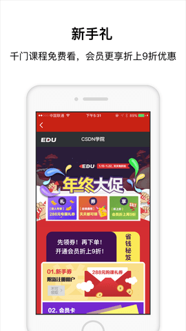 CSDN程序员学院截图